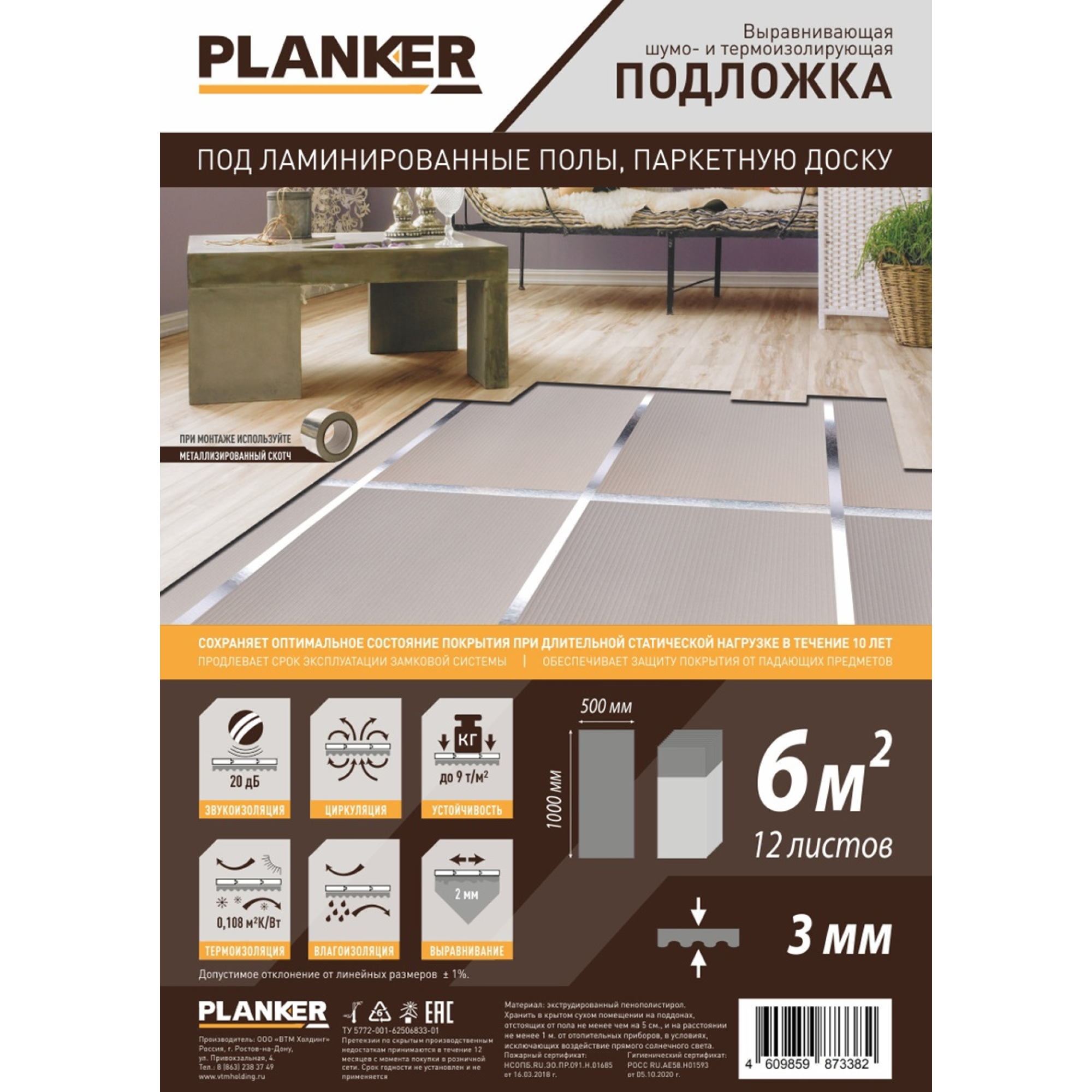 Подложка из вспененного полистирола для отапливаемых полов, Planker, листовая (10 м2), 1,5 мм